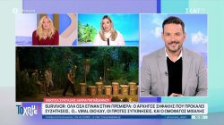  Survivor: Όλα όσα έγιναν στην πρεμιέρα