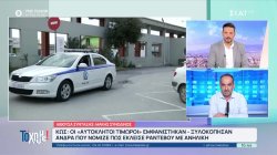 Οι «Αυτόκλητοι Τιμωροί» εμφανίστηκαν στην Κω - Ξυλοκόπησαν άνδρα που νόμιζε ότι έκλεισε ραντεβού με ανήλικη