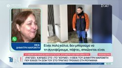  Ραγίζει καρδιές στο 