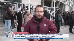 Τούμπα: Πλήθος κόσμου 