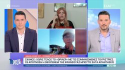 Σίκινος: Χωρίς τέλος το 