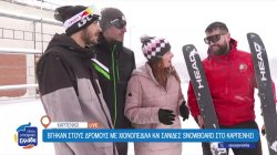 Καρπενήσι: Κρατούν τους δρόμους ανοιχτούς με μπουλντόζες - Οι κάτοικοι βγήκαν για ski και snowboard