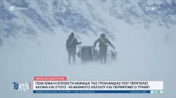 Γροιλανδία: Ποια είναι η επίλεκτη ομάδα 