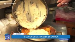 Το καλύτερο σνίτσελ στην καρδιά των Ιωαννίνων