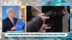  Γαλλία - Σόσιαλ μίντια: Νομοσχέδιο περιορίζει την πρόσβαση σε παιδιά έως 15 ετών