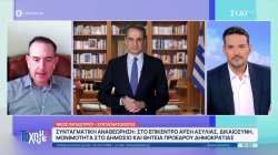 Το διάγγελμα του Πρωθυπουργού για Συνταγματική Αναθεώρηση 