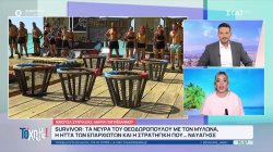 Survivor: Τα νεύρα του Θεοδωρόπουλου με τον Μυλωνά, η ήττα των Επαρχιωτών και η στρατηγική που ναυάγησε