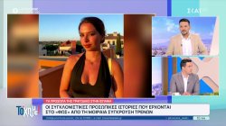 Οι συγκλονιστικές προσωπικές ιστορίες που έρχονται στο «φως» από τη μοιραία σύγκρουση τρένων 