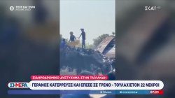 Σιδηροδρομικό δυστύχημα στην Ταϊλάνδη: Γερανός κατέρρευσε και έπεσε σε τρένο - Τουλάχιστον 22 νεκροί