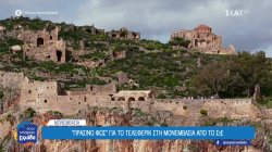 Διχασμός στη Μονεμβασιά για την κατασκευή του τελεφερίκ – Οι διαφορετικές απόψεις 