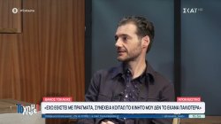 Θάνος Τοκάκης: Όταν αποφοίτησα από το Εθνικό θέατρο ένιωθα εκλεκτός και ότι είμαι κάτι σπουδαίο