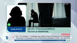 Στο «Το 'Χουμε!» η 77χρονη που έπεσε θύμα επιτήδειων που δήλωναν υπάλληλοι του ΔΕΔΔΗΕ – Της πήραν κοσμήματα αξίας 200.000€