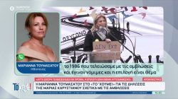 Μ. Τουμασάτου για Μ. Καρυστιανού: Κάποιοι άλλοι θέλουν να αποσυντονιστούμε από το θέμα των Τεμπών 