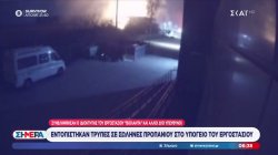 Βίντεο σοκ - Τρίκαλα: Εντοπίστηκαν τρύπες σε σωλήνες προπανίου στο υπόγειο εργοστασίου