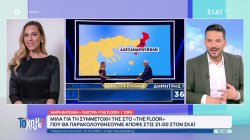 Αποκλειστικό απόσπασμα από το αποψινό «The Floor» - Η Μαίρη Βαρσάμη μιλάει για τη συμμετοχή της