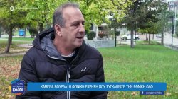 Καμένα Βούρλα: Η φονική έκρηξη που συγκλόνισε την Εθνική οδό 