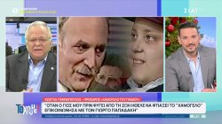 Ο Κ. Γιαννόπουλος συγκινείται μιλώντας για τον Γ. Παπαδάκη και τον ρόλο του στο «Χαμόγελο του Παιδιού»