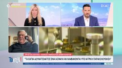 Χ. Ζούπας, παθολόγος διαβητολόγος: Τα χάπια είναι ασφαλή αν λαμβάνονται υπό ιατρική παρακολούθηση 