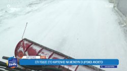 Πάνω σε εκχιονιστικό που κρατά τους δρόμους γύρω από το Καρπενήσι ανοιχτούς 