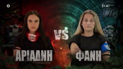 Αριάδνη VS Φανή – Εξασφάλιση της ασυλίας για τους Αθηναίους ή ο αγώνας θα συνεχιστεί; 