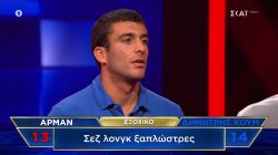 Ο Αρμάν παραλίγο να γίνει το αφεντικό του 