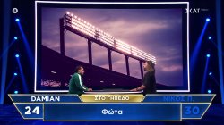 O Damian δείχνει να τα πηγαίνει καλά στο γήπεδο αλλά με τα κόκκινα αντικείμενα δεν είναι τόσο δυνατός