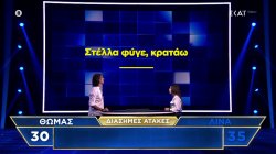 Ο Θωμάς ή η Λίνα θα τα πάνε καλύτερα στην κατηγορία «διάσημες ατάκες»;