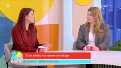 Στην εποχή του ψηφιακού φλερτ