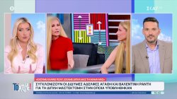 Συγκλονίζουν οι δίδυμες αδελφές Ράντη, για τη διπλή μαστεκτομή στην οποία υποβλήθηκαν 