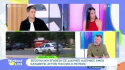 Σεξουαλική επίθεση σε δίδυμες αδερφές ΑμεΑ - Καταθέτει αυτή την ώρα η μητέρα