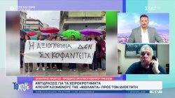 Αντιδράσεις για τα χειροκροτήματα από εργαζόμενους της Βιολάντα προς τον ιδιοκτήτη 