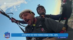 Οι ρεπόρτερ του 