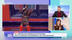 Ακύλας: Το… χαρτάκι που μάζεψε από το πάτωμα κατά τη διάρκεια της εμφάνισής του  