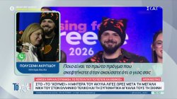 Eurovision 2026: Ο Akylas με το 