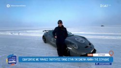 Οδηγώντας με υψηλές ταχύτητες πάνω στην παγωμένη λίμνη της Σουηδίας