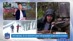 Άρης Αβέλλας: Ζει στο ψηλότερο χωριό των Βαλκανίων και μαγειρεύει στη φύση