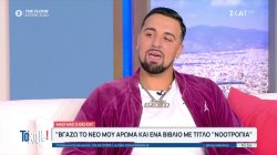 Gio Kay: Το νέο του άρωμα, το βιβλίο 