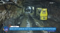 Βαγονέτο: Απίστευτη διαδρομή μας ταξιδεύει πίσω στον χρόνο και μας μαθαίνει την ιστορία εξόρυξης βωξίτη 