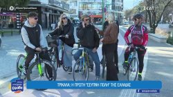 Τρίκαλα: Η πόλη των φίλων του ποδηλάτου