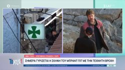 Όλο το ρεπορτάζ για την παρουσία του Μπραντ Πιτ στην Ύδρα – Ζωντανή σύνδεση με το σημείο των γυρισμάτων 