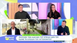 Άνδρας σκότωσε τον αδελφό του στη Κρήτη επειδή δε του έδινε τα κλειδιά του αυτοκινήτου