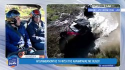  Καλαμπάκα: Απολαμβάνοντας τη φύση της Καλαμπάκας με buggy