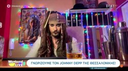 Γνωρίζουμε τον Johnny Depp της Θεσσαλονίκης!