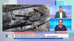 Προκαταρκτική έρευνα για τα κομμένα καλώδια τηλεδιοίκησης στο Πλατύ Ημαθίας - Τι εξετάζει ο εισαγγελέας