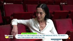 Η Έλενα Τοπαλίδου μιλάει για την συνεργασία της με τον Nicolas Cage και την σχέση της με τον γιο της 