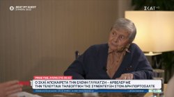 Ο ΣΚΑΪ αποχαιρετά την Ελένη Γλύκατζη-Αρβελέρ μέσα από την εκπομπή Prime Time απόψε στις 00:40