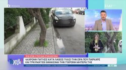 Γυναίκα σκότωσε τη μητέρα της παρκάροντας - Σοκαριστικές λεπτομέρειες και μαρτυρίες 