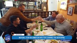 Οι Έλληνες της Βουλγαρίας διασκεδάζουν κρατώντας πάντα το ελληνικό στοιχείο 