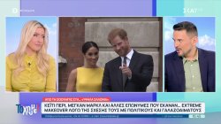 Οι επώνυμες που έκαναν… extreme makeover λόγω της σχέσης τους με πολιτικούς και γαλαζοαίματους 