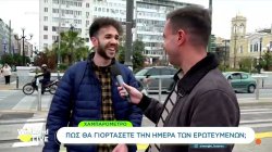 Πώς θα γιορτάσετε την ημέρα των ερωτευμένων; 